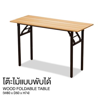 โต๊ะหน้าไม้ โต๊ะพับอเนกประสงค์ แข็งแรงทนทาน ขนาด 50x80cm longboard desk TJF