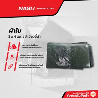 NASH ผ้าใบ 3x4 เมตร สีเขียวขี้ม้า |PUN|