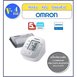 เครื่องวัดความดันออมรอน OMRON BP HEM-7143T1-BLUETOOTH รับประกัน 5 ปี