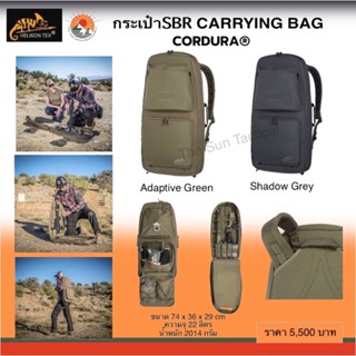 กระเป๋า SBR Carrying Bag Helikon-Tex