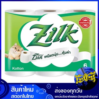 กระดาษชำระ 6 ม้วน ซิลค์ คอตตอน Silk Cotton toilet paper กระดาษ เช็ดปาก เช็ดหน้า เช็ดมือ ชำระ ทิชชู่ อเนกประสงค์ ทิชชู