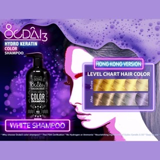 ✨💕White Shampoo แชมพูเปลี่ยนสีผม OCDAI3 COLOR แค่สระก็เปลี่ยนสี(เหมาะกับฐานผมสว่าง) 250ml