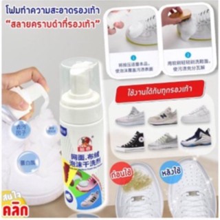 Cloth Net Surface Foam Dry Cleaner โฟมขจัดคราบดำรองเท้า คราบดำฝังลึกนวัฒกรรมไหม่ล่าสุดขจัดคราบหนัก