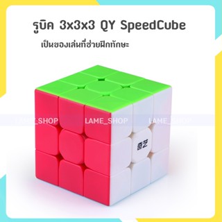 (ส่งจากไทย)-ส่งจากไทย !!! รูบิด QY SpeedCube 3x3x3 แบบเคลือบสี NO.0934B