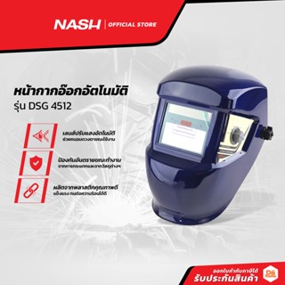 NASH หน้ากากอ๊อกอัตโนมัติ รุ่น DSG 4512 |ZWF|