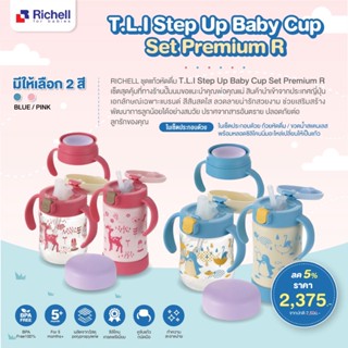 RICHELL T.L.I Step Up Baby Cup Set Premium R