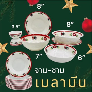 (12ใบ) จานชามเมลามีน รุ่นหนา 8,9นิ้ว จาน ถ้วย ชาม ชามพลาสติก จานพลาสติก จานข้าว ชามใส่แกง เมลามีน ชามไก่ จานไก่