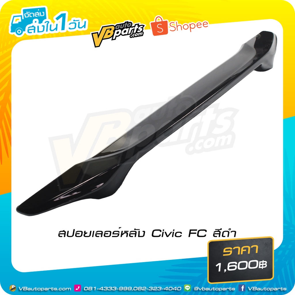 สปอยเลอร์หลัง Civic FC (สี:Black)