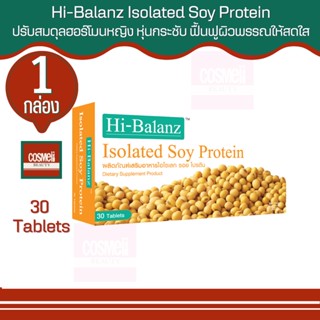 อาหารเสริมวัยทอง ลดอาการร้อนวูบวาบ ไฮบาลานซ์ Hi-Balanz Soy Protein 1 กล่อง