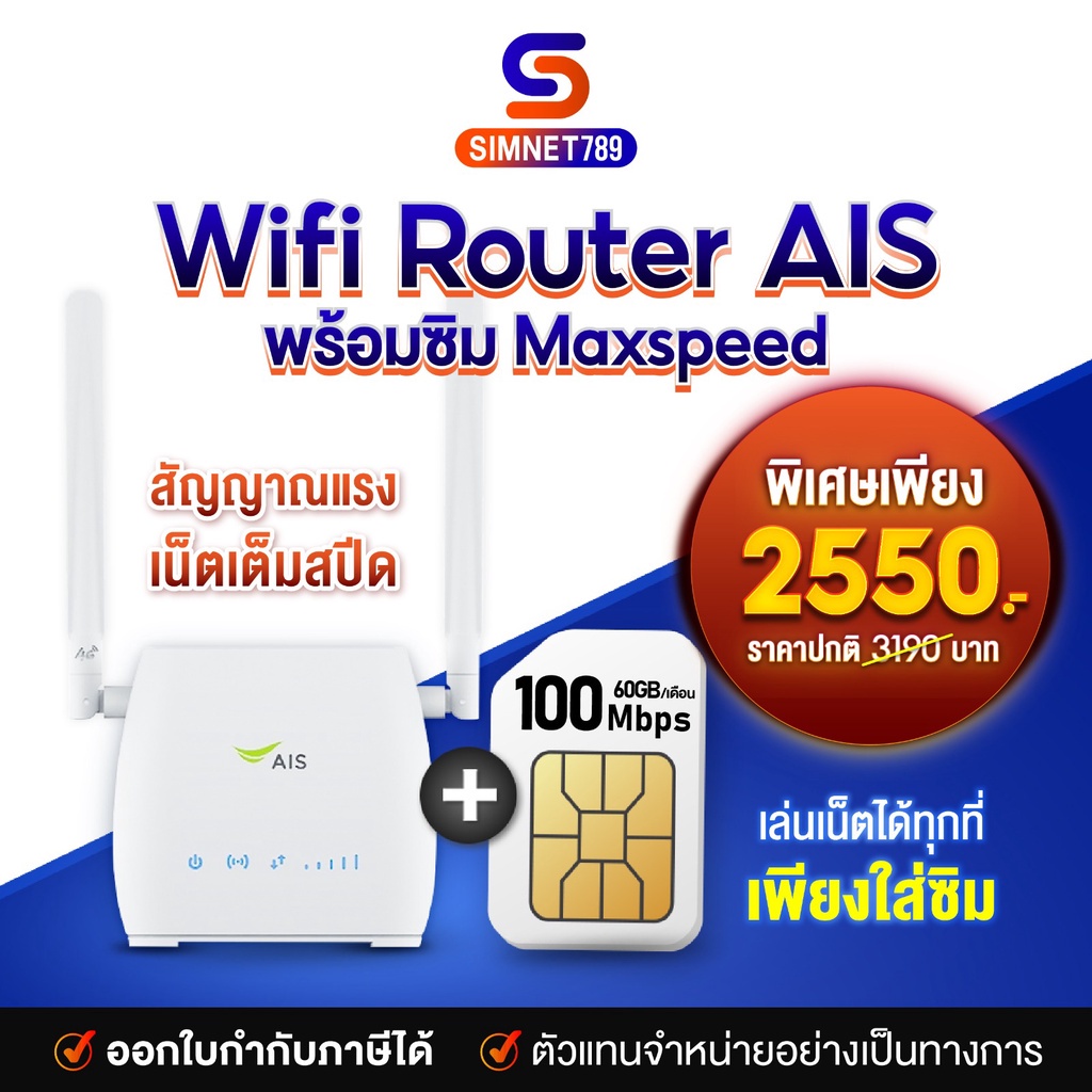 [ ของแท้ AIS มีประกัน ] AIS 4G hi speed Home Wifi Router RU S10 ตัวกระจายสัญญาณ โฮม ไวไฟ ใส่ซิม ได้ทุกค่าย  อินเตอร์เน็ต