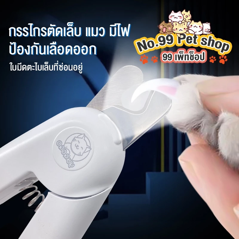 No.99🐱🐶กรรไกรตัดเล็บ แมว มีไฟ กรรไกรตัดเล็บสุนัข มองเห็นเส้นเลือดได้ง่าย ป้องกันเลือดออก มีความคมและทนทาน