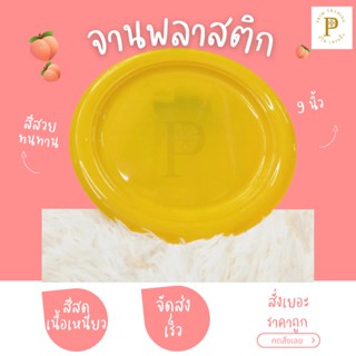 ถาดเหลืองพลาสติก / ถาดพลาสติกสีเหลือง / จานพลาสติก