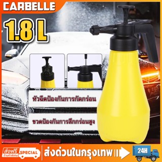 ถังโฟม 1.8L ถังโฟมล้างรถ ไม่ต้องต่อปั้มลม รดน้ำดอกไม้ ถังโฟมล้างรถ