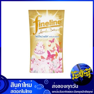 น้ำยาซักผ้าสูตรอ่อนโยน พลัส สีทอง 400 มล. (แพ็ค3ถุง) ไฟน์ไลน์ Fine Line Gentle Liquid Detergent Plus Gold น้ำยา ซักผ้า ส