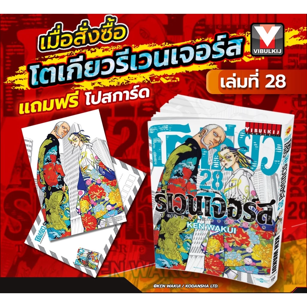 โตเกียว รีเวนเจอร์ส Tokyo卍Revengers thumbnail 5