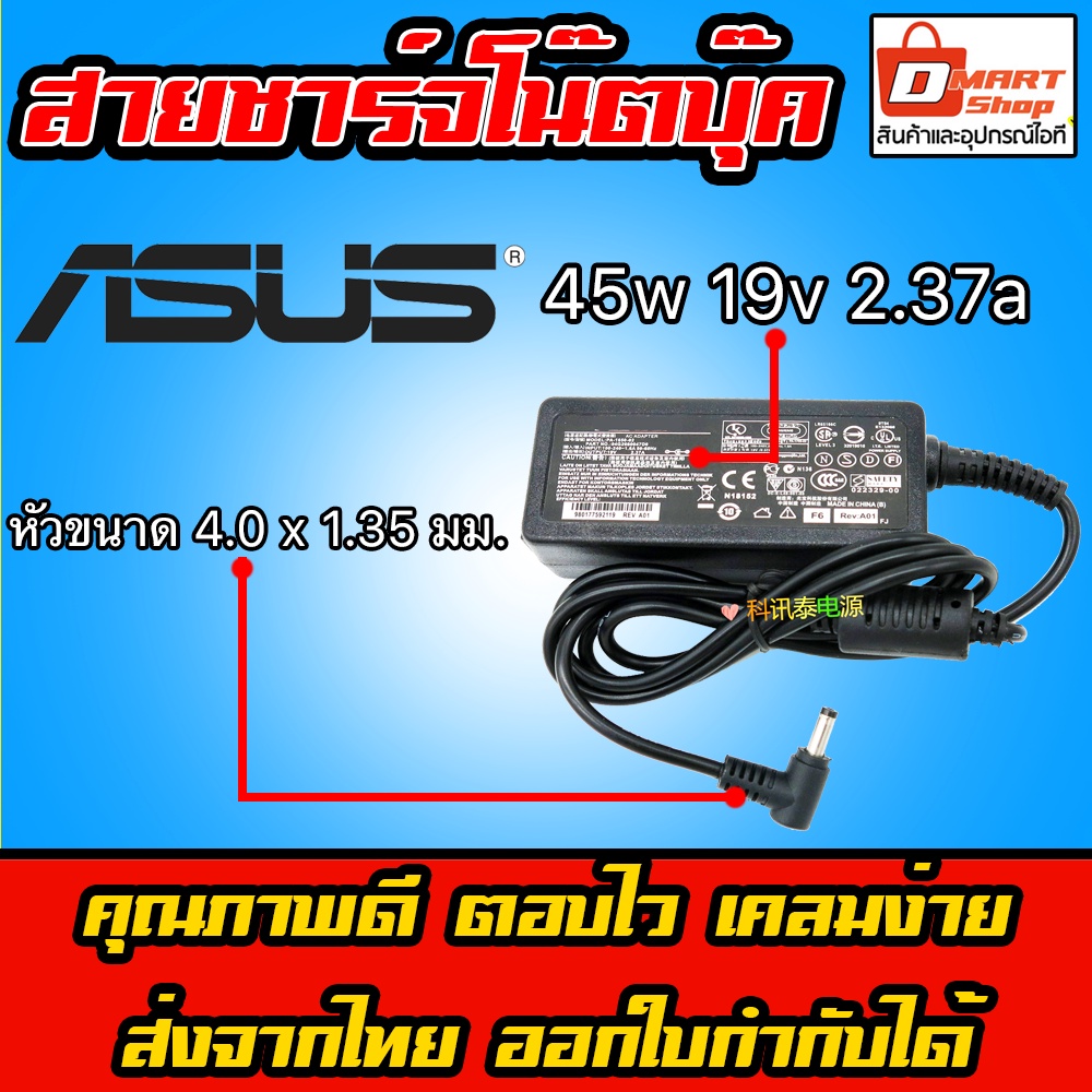 ส่งทันที สายชาร์จโน๊ตบุ๊ค Asus 45W 19v 2.37a หัว 4.0*1.35mm Adapter Notebook Laptop อะแดปเตอร์ โน๊ตบ