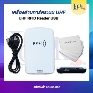 เครื่องอ่านการ์ดระบบ UHF (UHF RFID Reader USB)