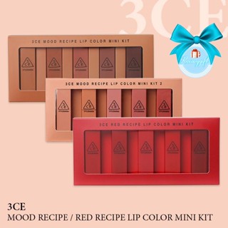 yanim6789 [ ของแท้/พร้อมส่ง ] ลิปเนื้อแมทโทนน้ำตาล 3CE Stylenanda Mood Recipe Matte Lip Color Cos115-117