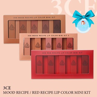 yanim6789 [ ของแท้/พร้อมส่ง ] ลิปเนื้อแมทโทนน้ำตาล 3CE Stylenanda Mood Recipe Matte Lip Color Cos115-117