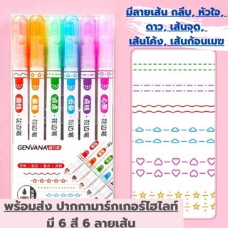 ปากกามาร์กเกอร์ไฮไลท์ เซ็ต 6 สี 6 ชิ้น ปากกาสีพาสเทล ปากกามาร์กเกอร์ ไฮไลท์เส้นหยัก ปากกาเมจิ ปากกาเน้นข้อความ