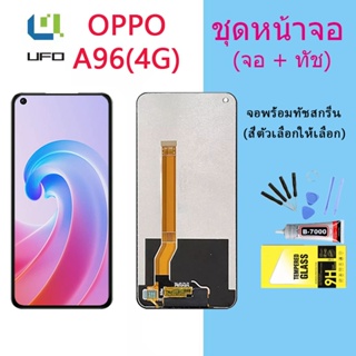 หน้าจอ Lcd OPPO A96(4G) จอชุด จอพร้อมทัชสกรีน จอ+ทัช Lcd Display อะไหล่มือถือ หน้าจอ OPPO A96(4G)