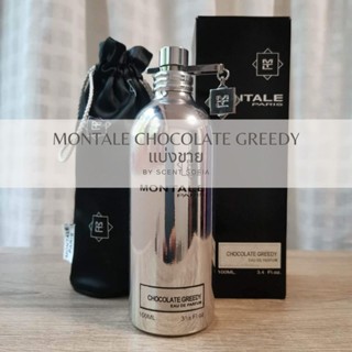 MONTALE CHOCOLATE GREEDY นํ้าหอมแท้แบ่งขาย