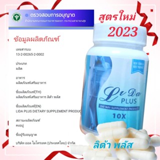 ♦️ส่งด่วน | ถูกสุด | ของแท้♦️ลิด้า Lida《 ลิด้าขวดขาว 》ขนาด 30 เม็ด ควบคุมน้ำหนัก ลดสัดส่วน ลิด้า