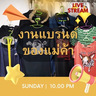 กางเกงงานแบรนด์ [สำหรับการซื้อผ่านไลฟ์เท่านั้น]