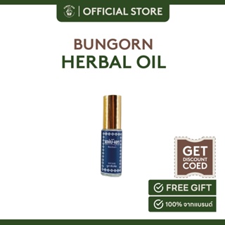 BungOrn Herbal Oil-Eucalyptus พิมเสนน้ำ กลิ่นยูคาลิปตัส 5 กรัม