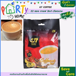 โปร!!!G7 Coffee:กาแฟเวียดนาม กาแฟดำ (1กล่อง มี 15 ซอง) /กาแฟสำเร็จรูป 3in1 (1ถุง 22 ซอง) saveandcare คุ้มค่าคุ้มราคา