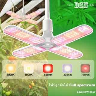 ไฟปลูกต้นไม้ LED ไฟดอกไม้ พับเก็บได้Grow Light E27 24W/36W/48W ไฟผัก เหมาะสำหรับโรงเต๊นท์เรือนกระจก