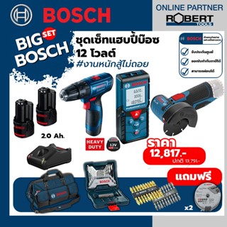 Bosch ชุดเซทสุดคุ้ม GSR 120-LI + GLM 40 + 13RE พร้อมแบตฯ 2.0 Ah และชุดของแถมฟรี