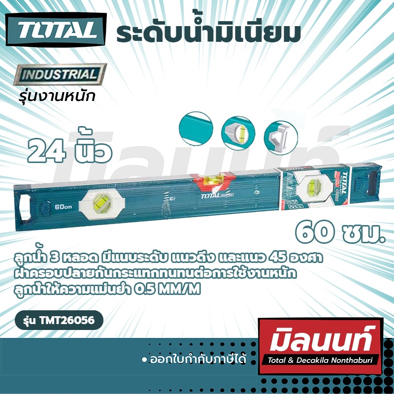 โททอล ระดับน้ำมิเนียม TMT26056 ความแม่นยำสูง 60cm