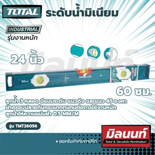 Total รุ่น TMT26056 ระดับน้ำมิเนียม 24 " (60cm) (TMT26056)