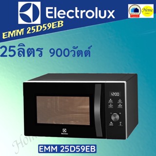 EMM25D59EB ไมโครเวฟ  25 ลิตร  ELECTROLUX EMM25D / EMM25D59EB