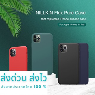 Nillkin เคส Apple iPhone 11 Pro รุ่น Flex Pure Case