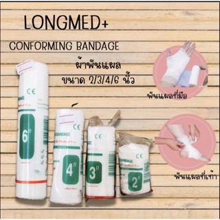 LONGMED CONFORMING BANDAGE ขนาด 2/3/4/6 นิ้ว