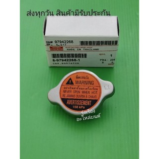 ฝาหม้อน้ำ ISUZU ALL NEW D-MAX V-cros Blue POWER,D-MAX,TFR,KBZ ใส่รุ่นทั่วไปได้​ แท้ #8-97942268-1