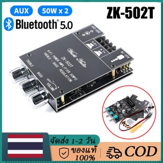 [เรือจากประเทศไทย] ZK/502L/ZK-502T เครื่องขยายเสียงขนาดเล็กTPA3116D2 จัดส่งจากกรุงเทพ แอมป์จิ๋ว ZK-502T ตัวเล็กเสียงดี มีบลูทูธ ปรับเบสกลางแหลมได้ เหมาะสำหรับงานDIY กำลัง