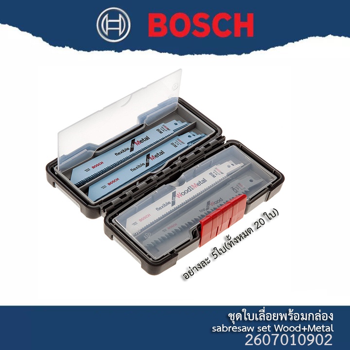 BOSCH ชุดใบเซเบอร์20ชิ้น พร้อมกล่อง 2607010902