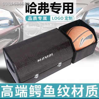 【Storage Box 2022】ลายจระเข้ Haval H6 สัตว์ สุนัขใหญ่ H9 รักแรก กระต่ายแดง F7 พิเศษ กล่องเก็บของท้ายรถ ช่องเก็บของ พับได้