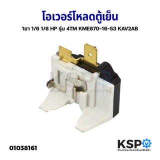 โอเวอร์โหลด ตู้เย็น 1ขา 1/6 1/8 HP รุ่น 4TM KME670-16-53 KAV2AB อะไหล่ตู้เย็น