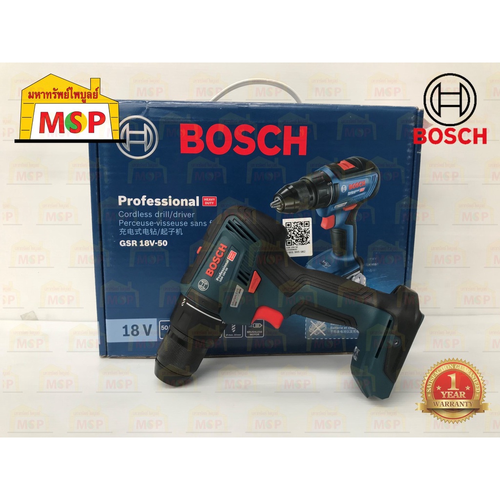 Bosch สว่านไขควงไร้สาย 18V GSR 18V-50 BL (SOLO) #06019H5082
