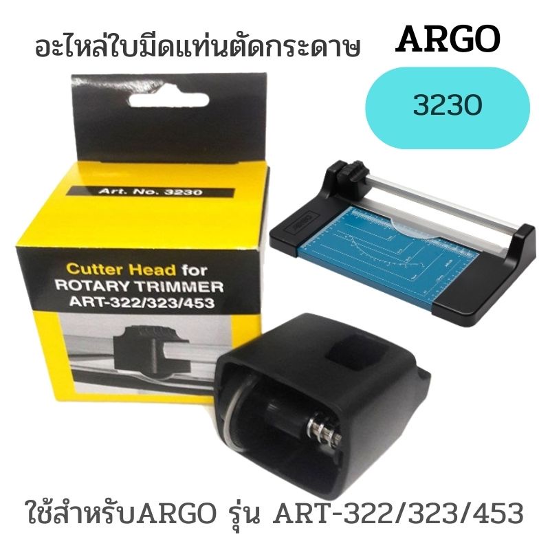 อะไหล่ใบมีดแท่นตัดกระดาษ ARGO-3230สำหรับ เครืองตัด ARGO รุ่น  ART-322/323/453