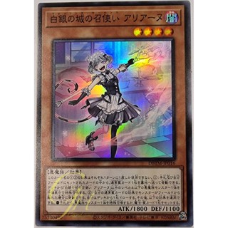 [DBTM-JP016] Labrynth Servant Arianne (Super Rare)