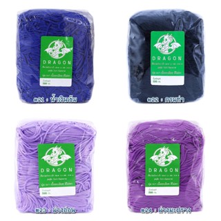 เชือกร่ม ยี่ห้อ DRAGON (ตราหัวมังกร) สีล้วน(สีพื้น) บรรจุถุงละ 500 กรัม (ครึ่งกิโล)