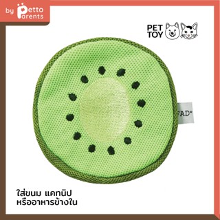 FAD+ Kiwi Treat Toy ของเล่นสุนัขและแมว สำหรับฝึก รูปกีวี่ ของเล่นแมว ของเล่นฝึกทักษะ ของเล่นใส่ขนม ที่ใส่แคปนิป แคปนิป