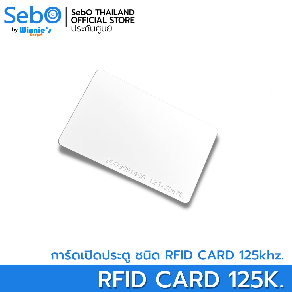 [มีราคาส่ง] SebO JIDOOR RFID KeyCard คีย์การ์ดสีขาว ใช้กับประตูดิจิตอลและระบบแตะการ์ด RFID 125k.