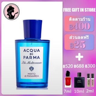 💎พร้อมส่ง💎 Acqua di Parma Blue Mediterraneo - Mirto di Panarea 75ML น้ำหอม unisex