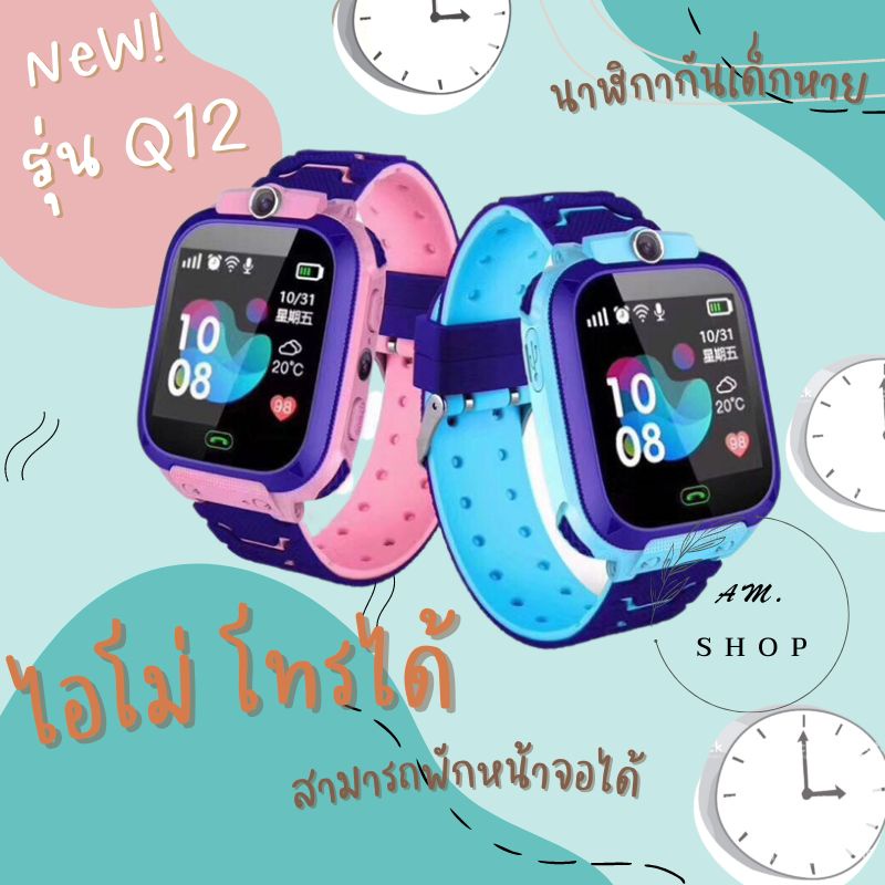 นาฬิกาไอโม่ smart watch Q12 รุ่นใหม่ล่าสุด  โทรออก รับสาย ถ่ายรูปได้ มีระบบ GPS เมนูภาษาไทย